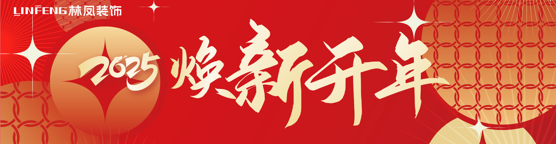 全民整裝節
