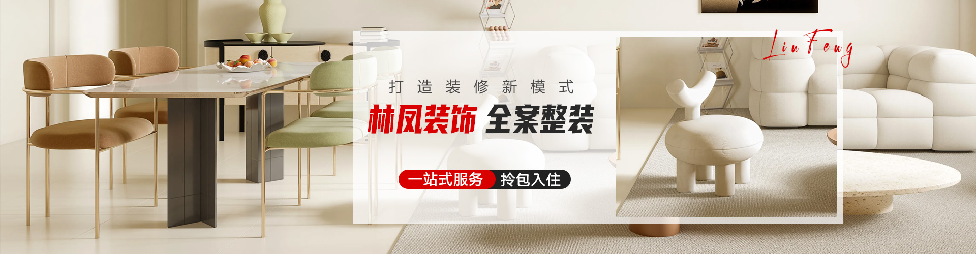 全案整裝 快速報價