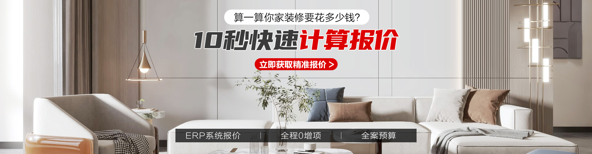 全案整裝12.5萬起0增項