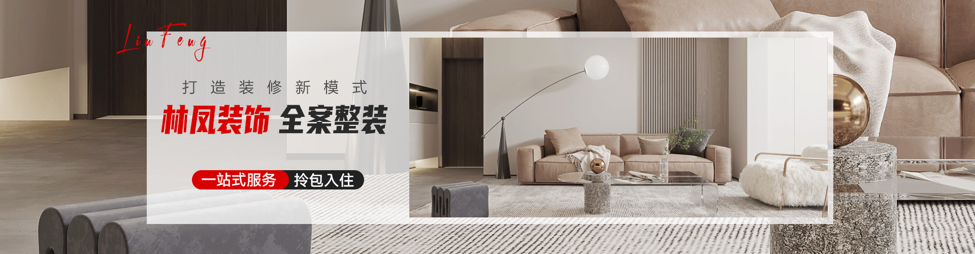 全案整裝 快速報價